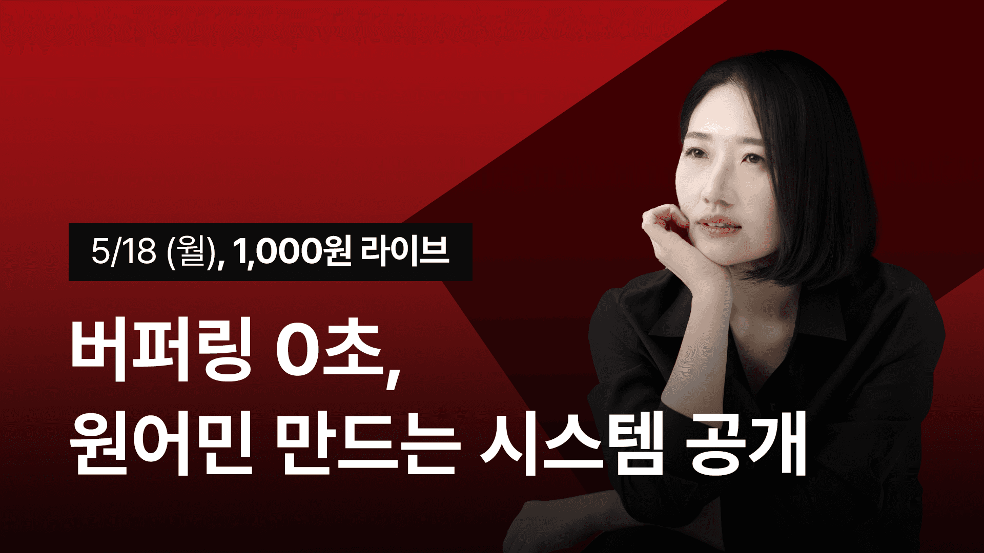 [⏰선착순 300명] 주아쌤 라이브 특강 - 10년 영포자도 입트게 하는 결정적 1시간
