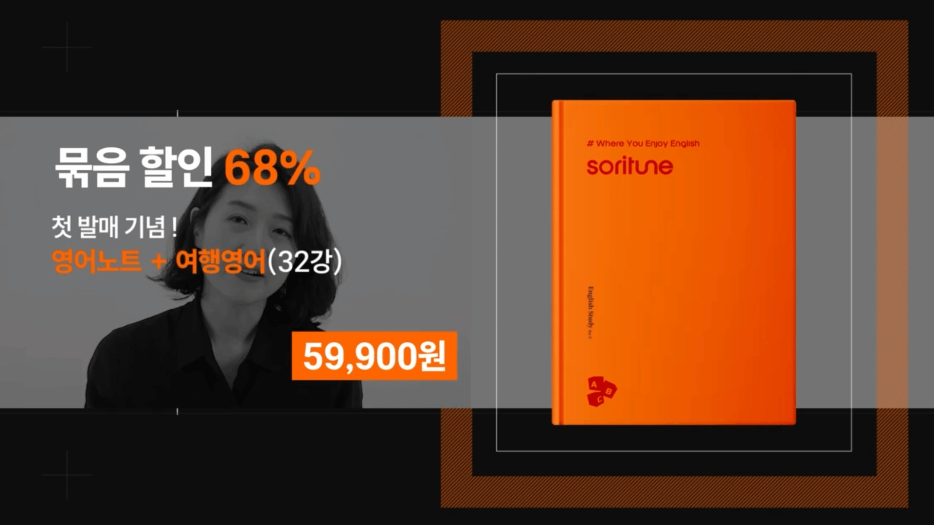 [자체제작] 66일 영어 노트 챌린지 (+여행영어 VOD)