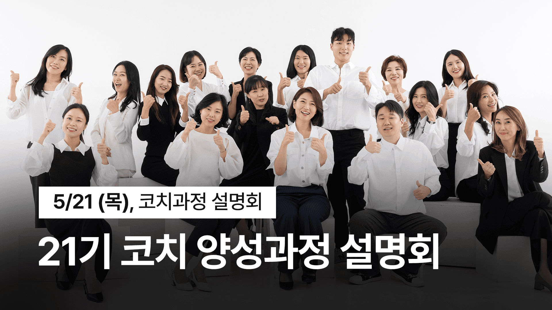 [무료/21기] 영어로 수익화 가능할까? | 코치가 되는 현실적인 방법 (온라인 설명회)