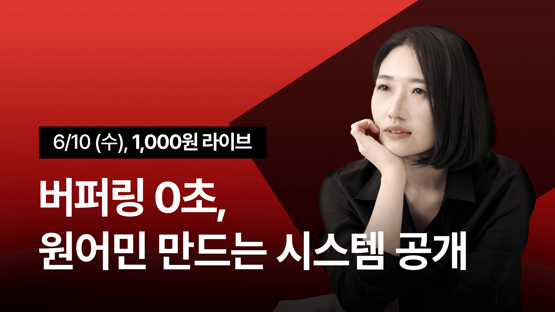[⏰선착순 300명] 주아쌤 라이브 특강 - 10년 영포자도 입트게 하는 결정적 1시간