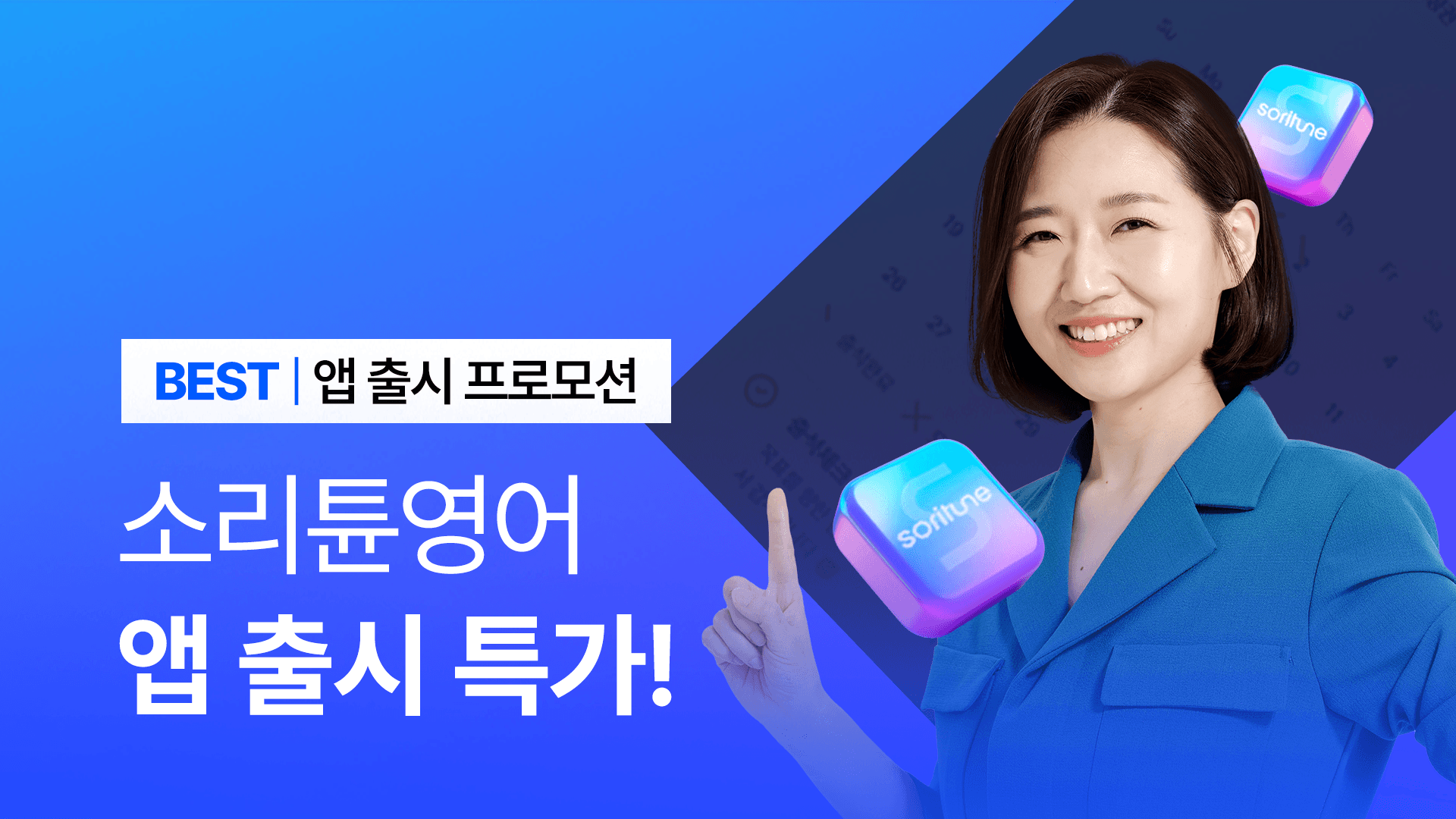 [앱 출시 기념] 스피킹 완성팩 (BEST★)