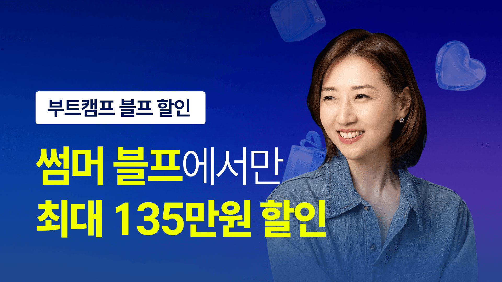 [썸머 블프 1위] 스피킹 실전 코스 + 5주 부트캠프 (BEST★)