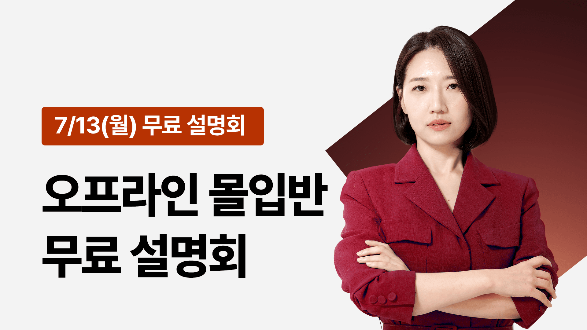 [🎁무료/8기 한정] 8주 만에 바뀌는 영어 실력의 비밀 - 오프라인 몰입반 설명회