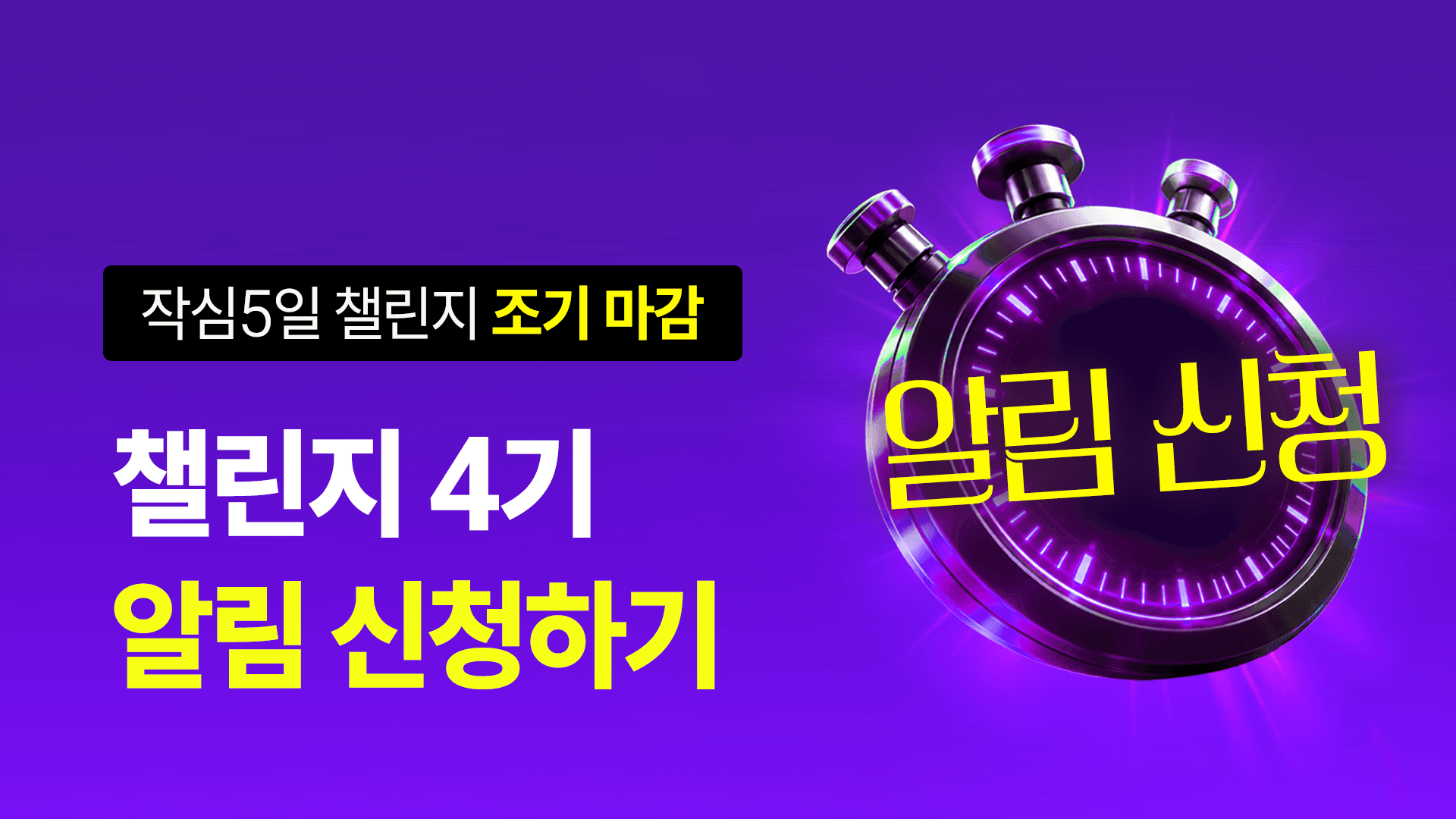작심5일 스피킹 챌린지 [★대기 신청하기★]