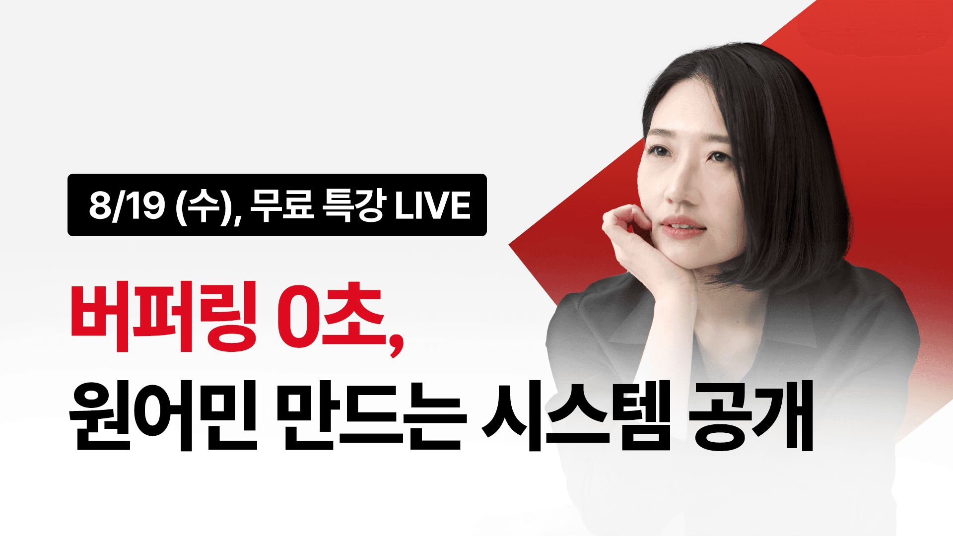 [⏰선착순 300명] 주아쌤 라이브 특강 - 10년 영포자도 입트게 하는 결정적 1시간