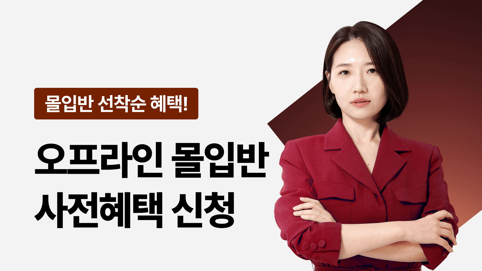 [🎁무료/10기 한정] 8주 만에 바뀌는 영어 실력의 비밀 - 오프라인 몰입반 설명회