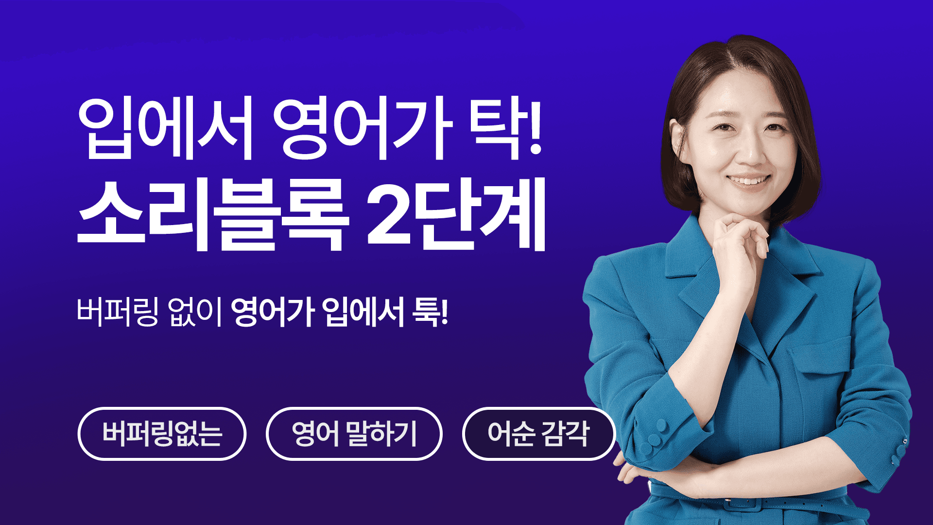 소리블록 2단계 VOD