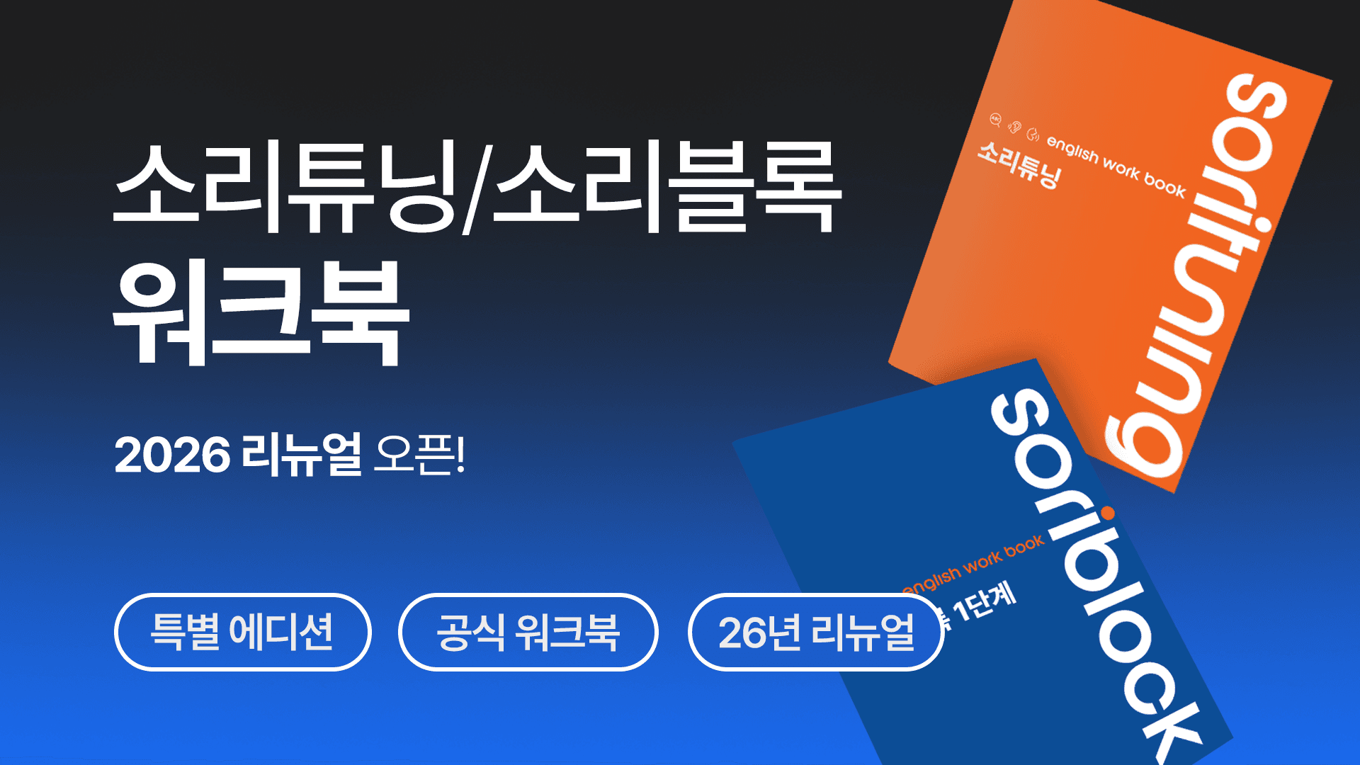 소리튠영어 워크북