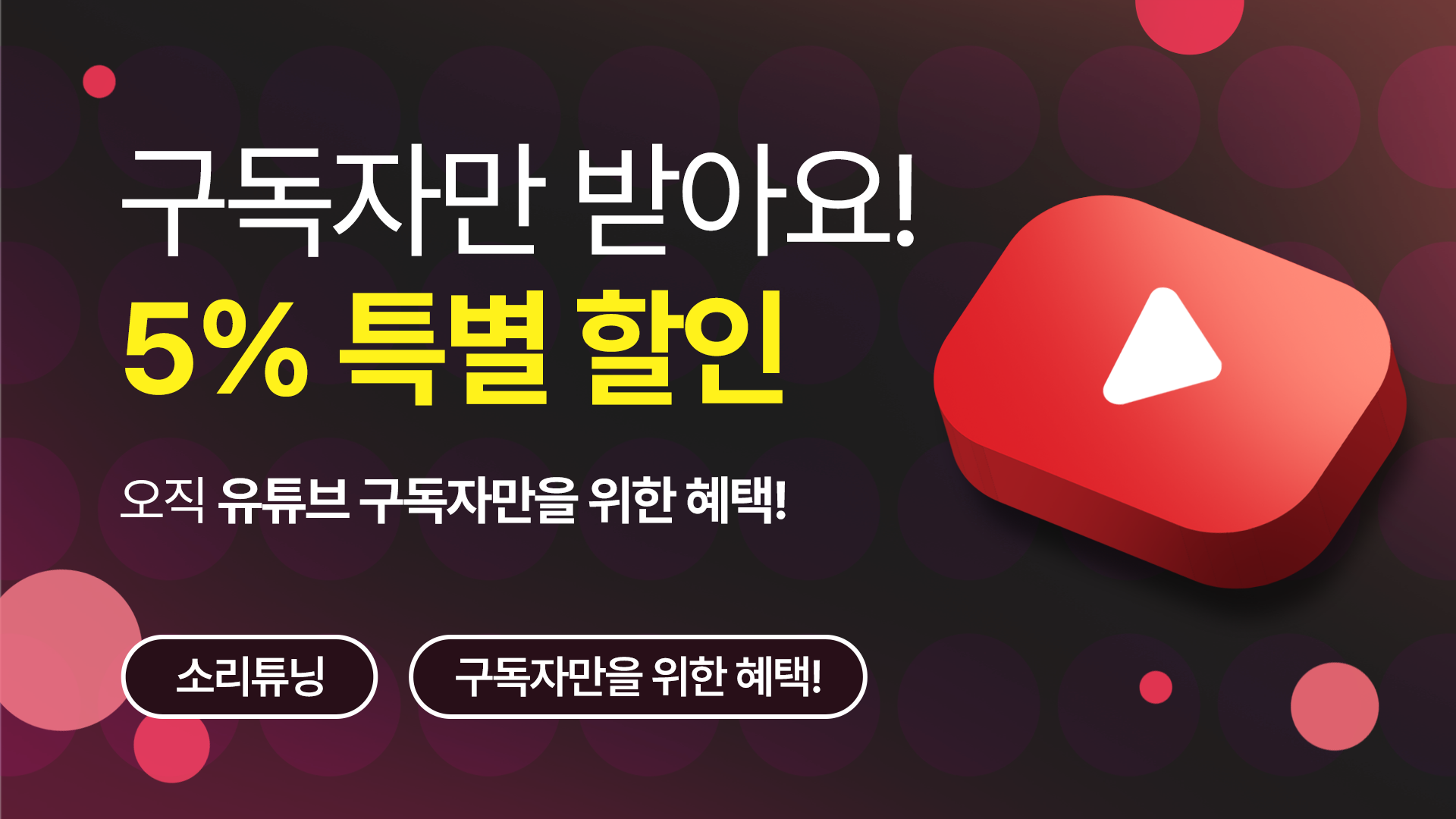 [구독자 전용] 소리튜닝 VOD + 1:1 음성 PT (4주)